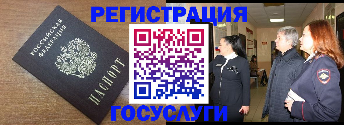 миграционный учет в Николаевске