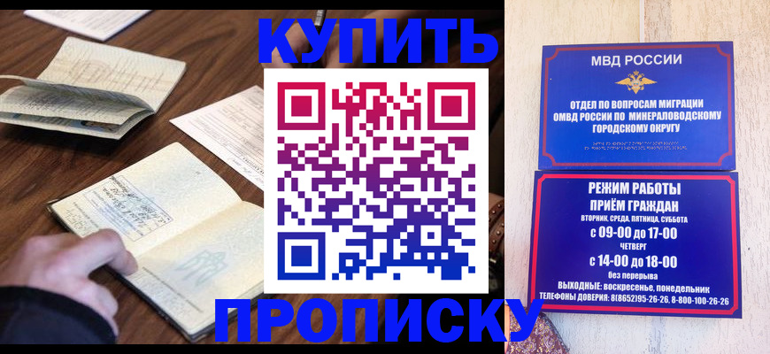 прописка для школы в Николаевске