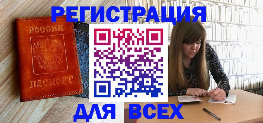 временная прописка в Николаевске