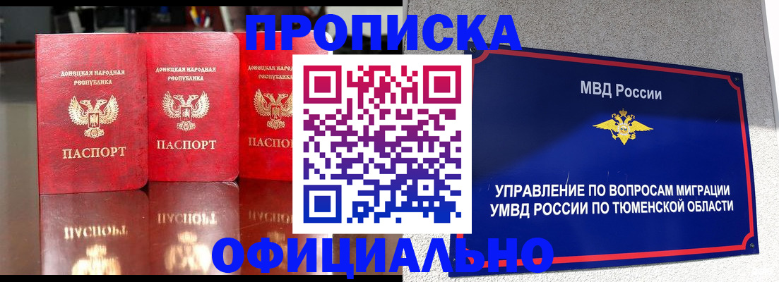 временная прописка в Николаевске