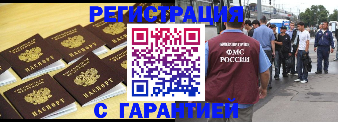 прописка для работы в Николаевске